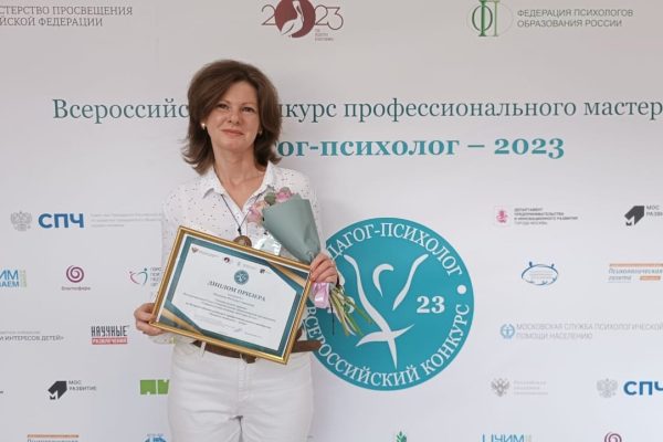 Член правления РРОО «Центр» Наталья Шамаева получила специальный приз Всероссийского конкурса «Педагог-психолог – 2023»